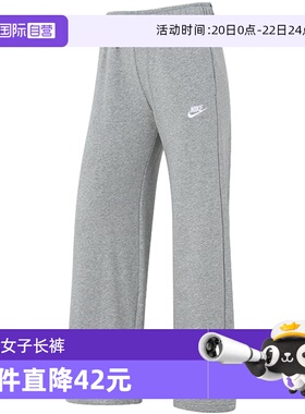 【自营】nike耐克冬季女子CLUB运动休闲灰色阔腿裤长裤FB2728-063