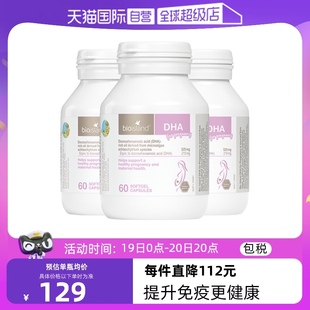 3瓶 bioisland佰澳朗德澳洲孕妇海藻油DHA孕期哺乳期60粒 自营