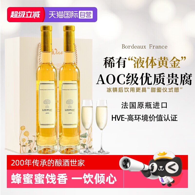 【自营】法国原瓶进口贵腐酒波尔多AOC级甜白葡萄酒礼盒赠香槟杯