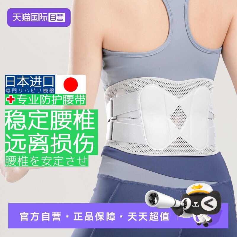 【自营】窄款护腰带腰间盘劳损腰椎突出腰肌久坐神器专用腰托超薄
