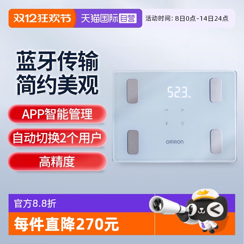 欧姆龙蓝牙体脂秤HBF-260T1