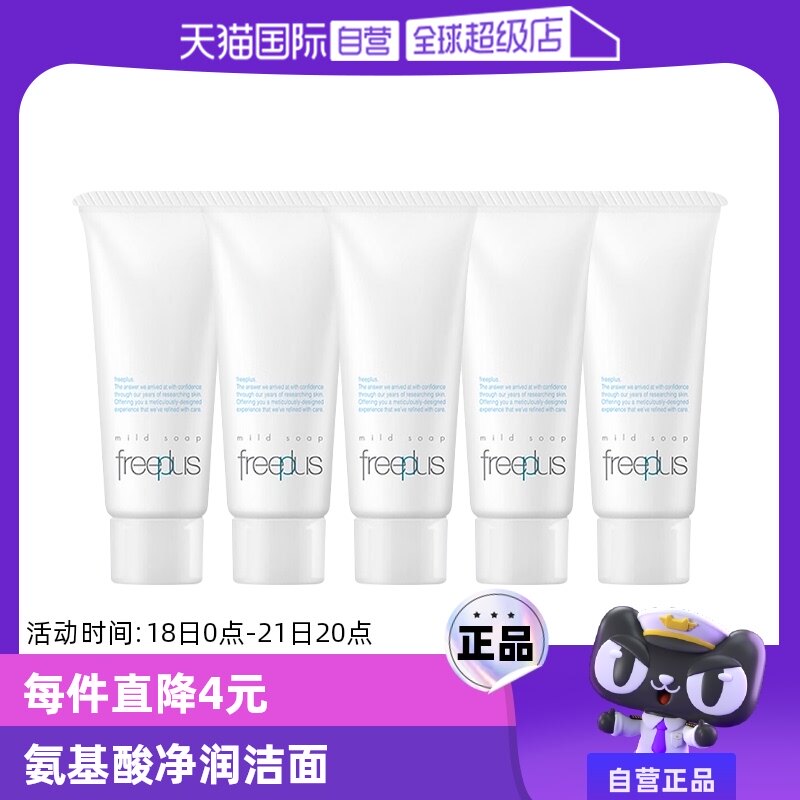【优惠价】【自营】芙丽芳丝净润洗面霜20g*5支深层清洁氨基酸洁面旅行装