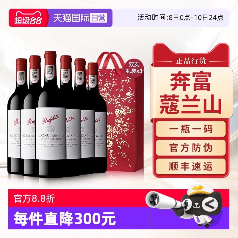 【自营】奔富蔻寇兰山设拉子赤霞珠红酒澳洲进口干红葡萄酒整箱装