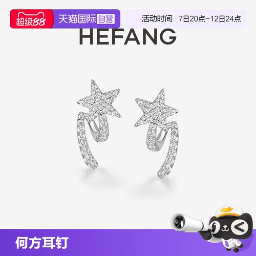 【自营】HEFANG Jewelry/何方珠宝流星飘带耳钉 浪漫精致礼物女