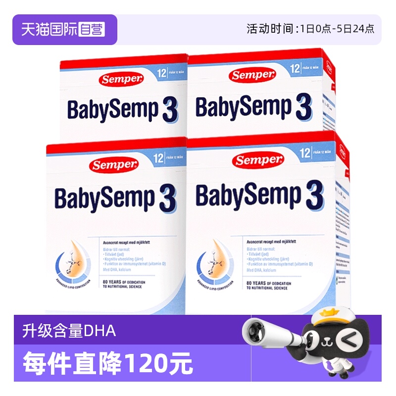 semper盒装3段800g婴幼儿奶粉