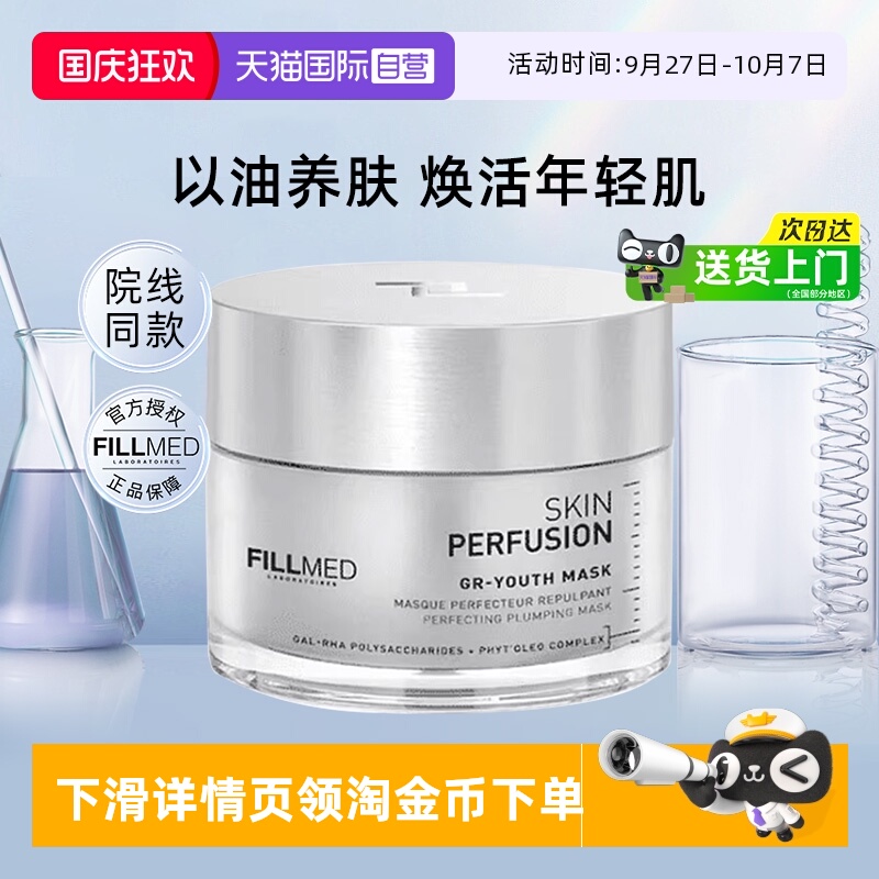 菲欧曼GR青春面膜50ml
