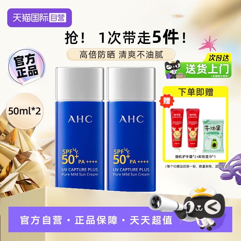【自营】AHC防晒霜女面部隔离防紫外线保湿防晒乳50ml*2【临期】