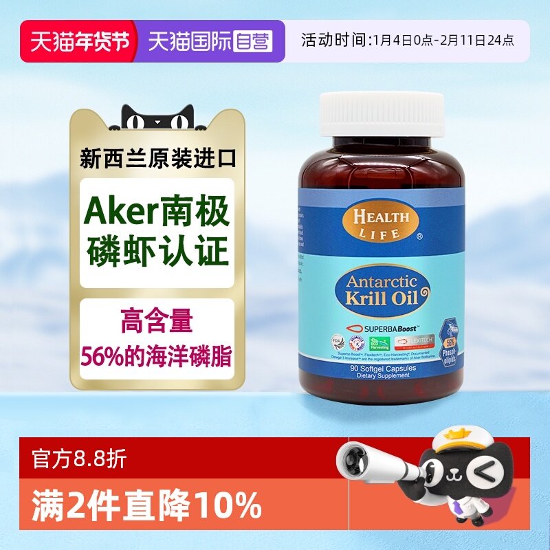【自营】新西兰南极深海磷虾油胶囊omega3虾青素深海鱼油欧米伽,保健食品/膳食营养补充食品,磷虾油,淘宝优惠券,粉丝福利购,淘宝优惠卷