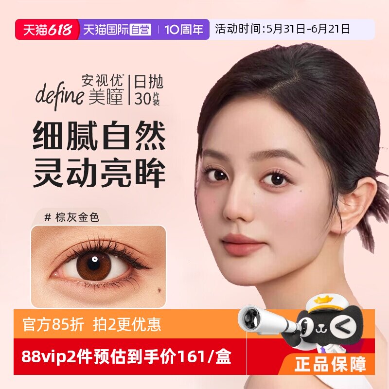 【自营】强生安视优define美瞳日抛彩色隐形眼镜官方30片防UV女