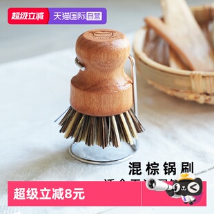 霜山剑麻棕毛洗锅刷厨房软毛清洁刷家用碗碟洗碗刷小刷子 自营