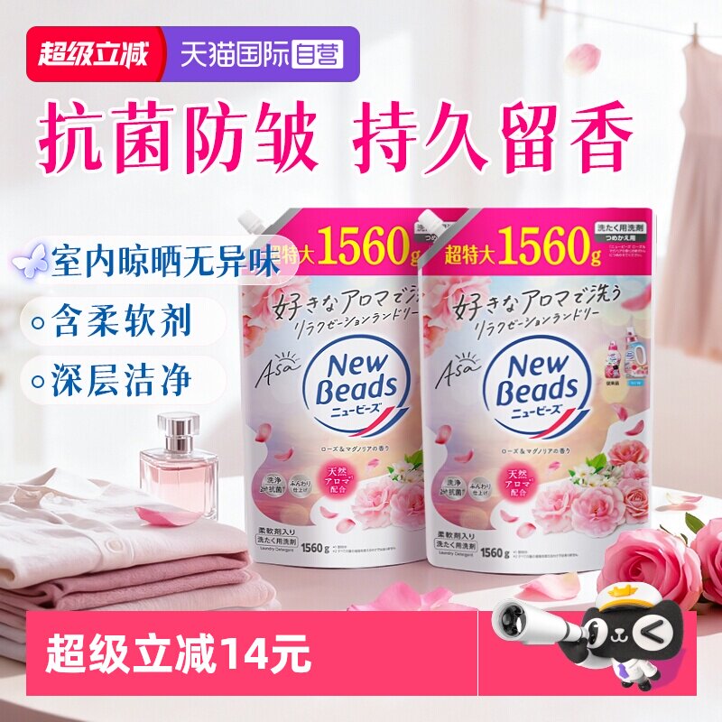 【自营】进口日本花王洗衣液香氛内衣可用含柔顺剂持久留香玫瑰香