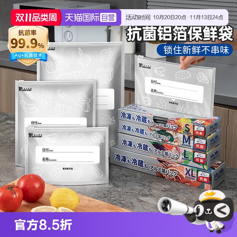【自营】日本铝箔保鲜袋冷冻密封袋食品级家用自封袋带封口塑封袋