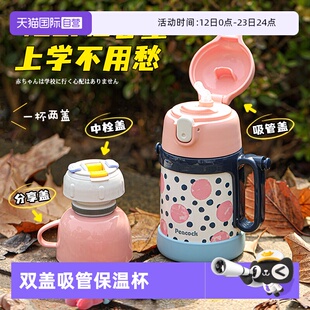 【自营】孔雀儿童保温杯男水杯带吸管304不锈钢上学女手柄带背带