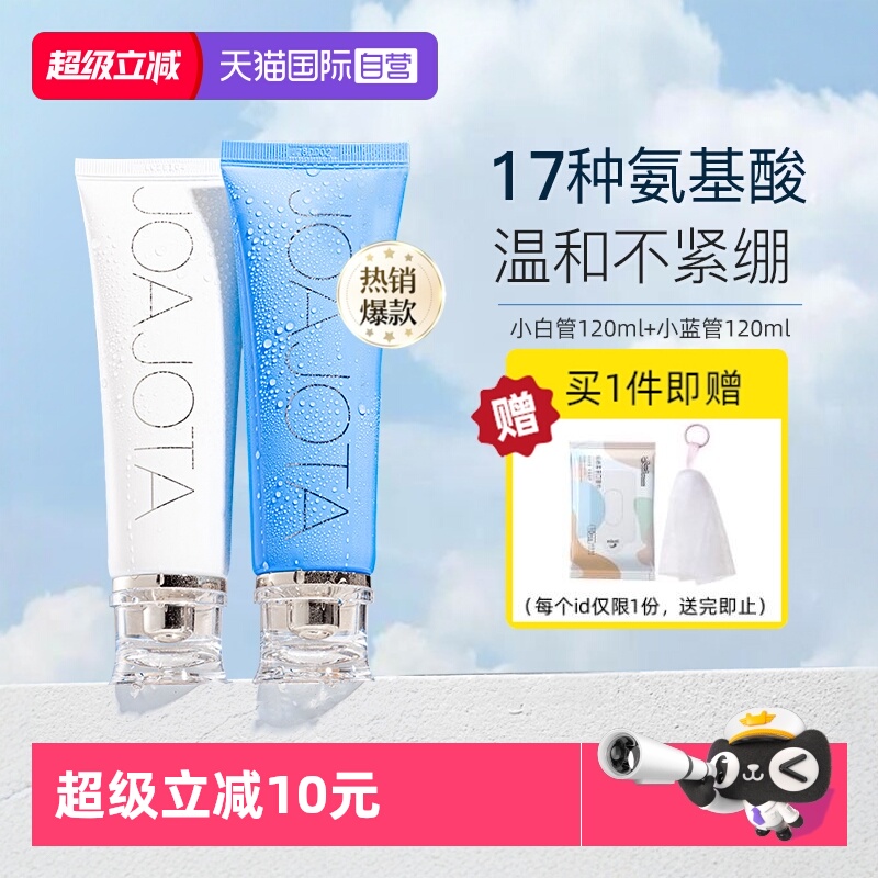 joajota洗面奶氨基酸洁面120ml*2