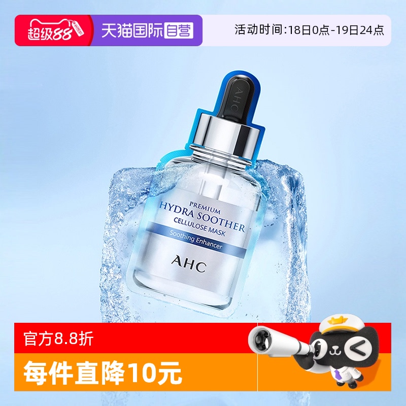 A.H.C/爱和纯尿酸面膜补水保湿