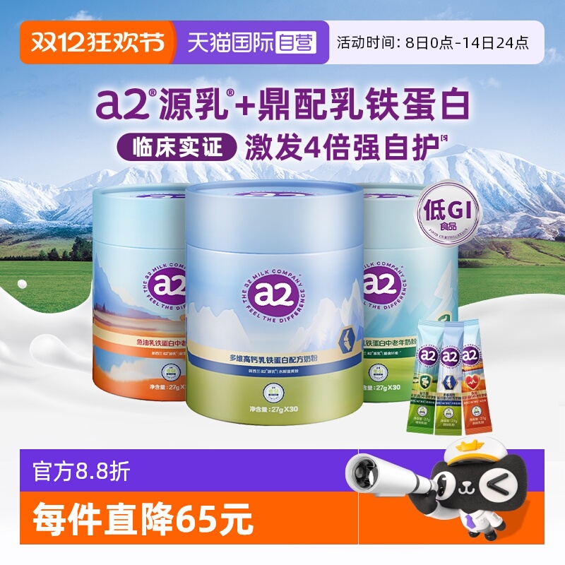 a2中老年乳铁蛋白奶粉