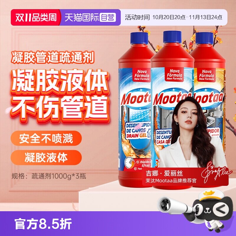 【自营】Mootaa管道疏通剂厨房马桶下水道强力溶解除臭除虫去异味