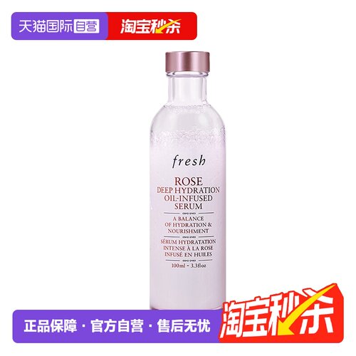 【自营】Fresh馥蕾诗玫瑰润泽密集保湿双萃精华100ml黄金水油比例