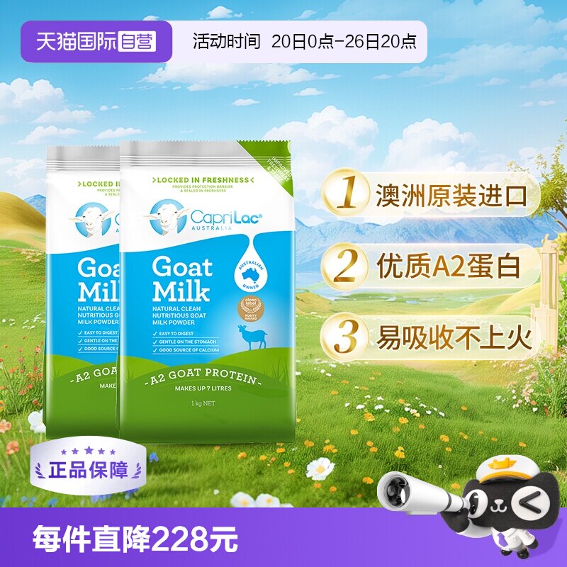 【自营】CapriLac佳倍营澳洲高钙学生成人中老年A2山羊奶粉1KG*2