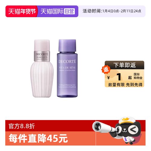 【自营】Cosme Decorte/黛珂水乳套装紫苏水牛油果乳液30ml+30ml