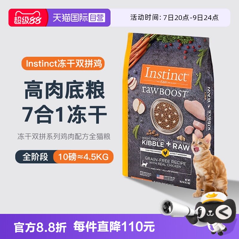 百利生鲜鸡肉猫粮10磅 346元 - 86线报