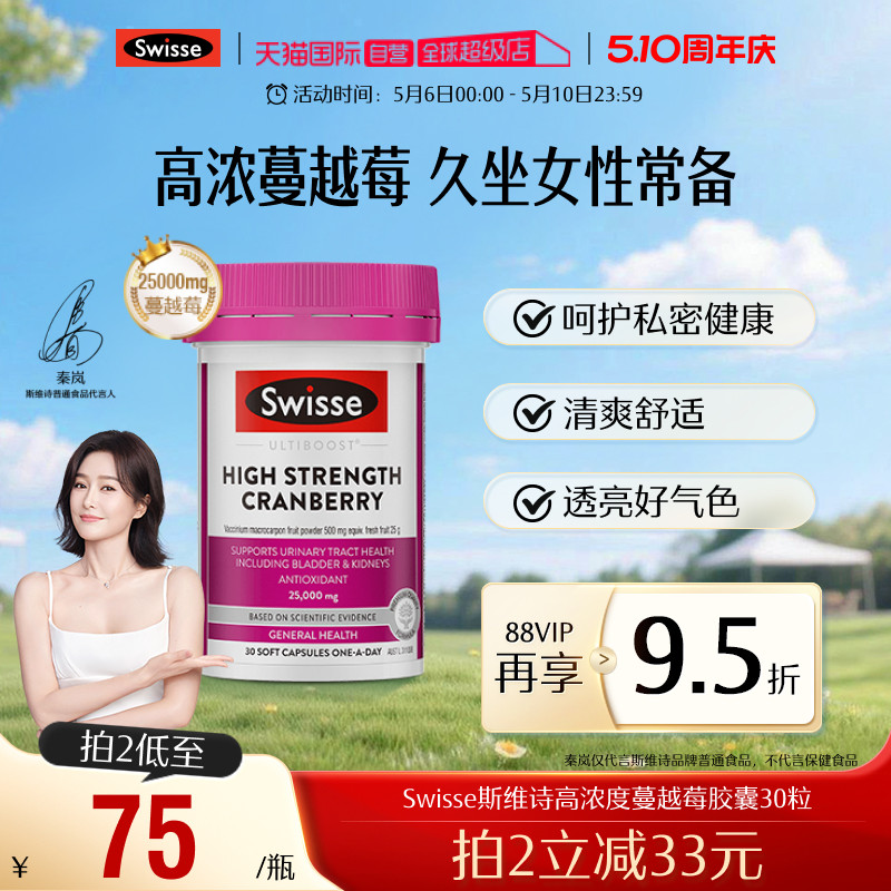 【自营】Swisse斯维诗蔓越莓胶囊高浓度花青素女性保养卵巢