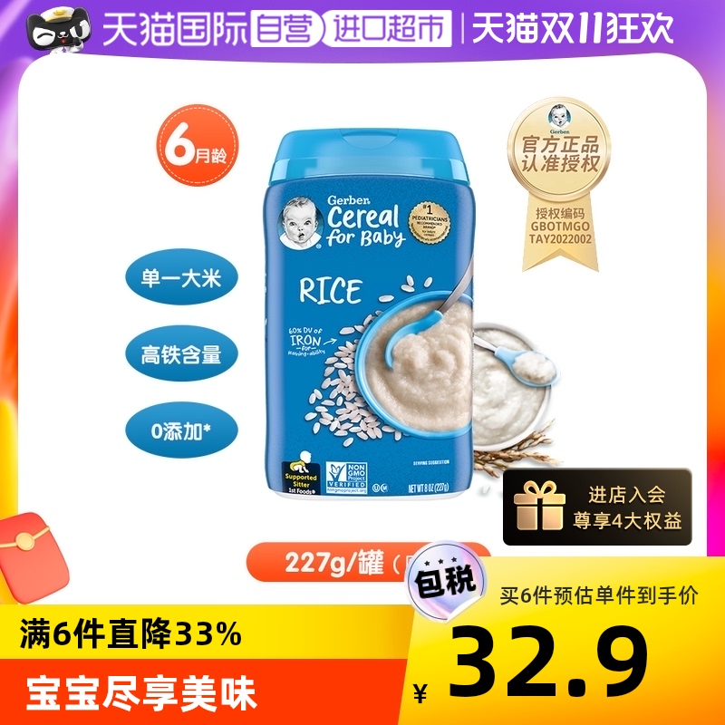 美国嘉宝进口宝宝辅食纯大米米粉6个月以上227g/罐营养米糊罐装