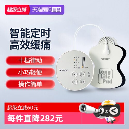 欧姆龙按摩仪HV-F013小巧便携