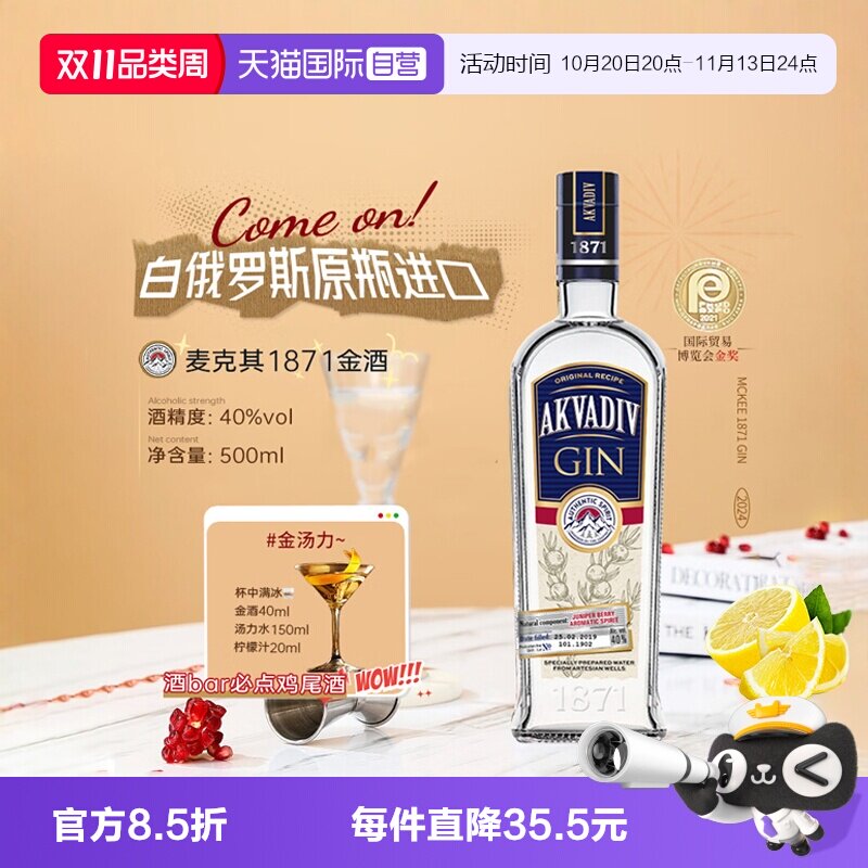 【自营】白俄罗斯进口 麦其克金酒500ml 鸡尾酒调酒基酒 洋酒