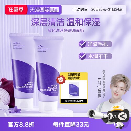 isntree洗面奶温和净澈保湿不干