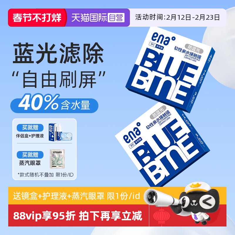 【自营】ena防蓝光半年抛2片盒隐形近视眼镜透明片正品非月抛季抛