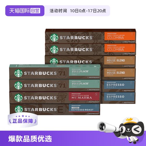 starbucks新效期胶囊咖啡