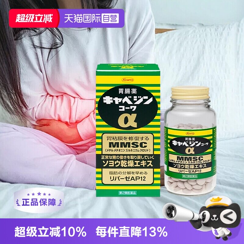 【自营】日本KOWA兴和健胃药 健胃养胃调理胃痛300粒胃肠养护消化图片
