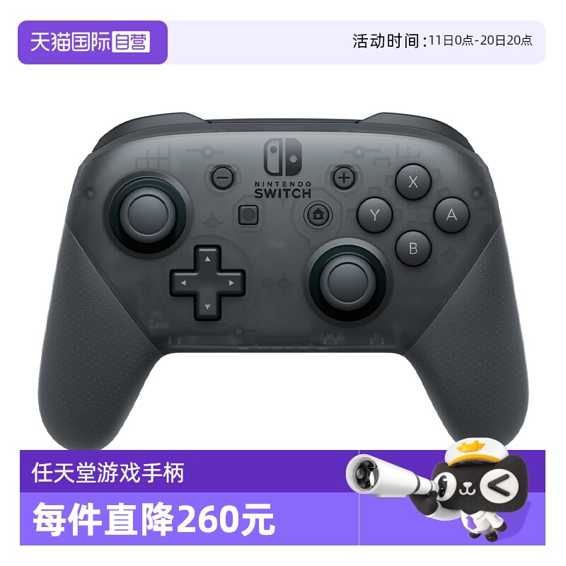 【自营】【直营】日本任天堂进口NintendoSwitch无线游戏手柄Switch Pro