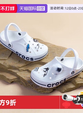 【自营】Crocs卡骆驰洞洞鞋男女鞋贝雅Clog透气户外沙滩鞋205089