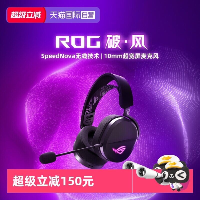 ROG破风三模链接耳机耳麦华硕