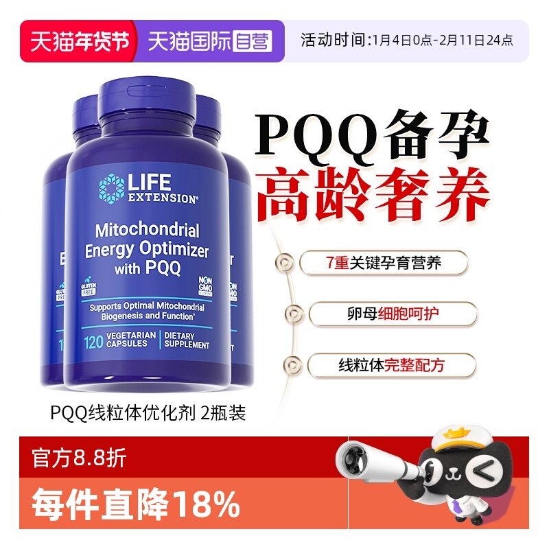 【自营】【3瓶】沿寿PQQ线粒体女性备孕卵子质量美国正品可搭辅酶,保健食品/膳食营养补充食品,泛醇/泛醌/辅酶Q10,淘宝优惠券,粉丝福利购,淘宝优惠卷