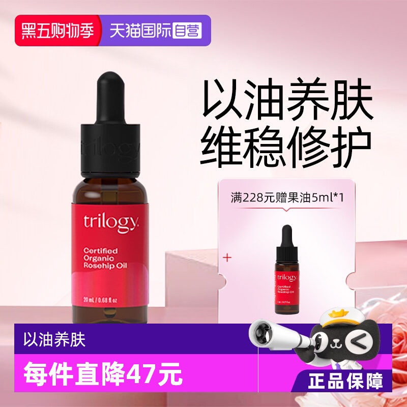 Trilogy/萃乐活以油养肤玫瑰果油