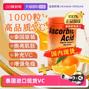 【自营】泰国patar进口维生素C咀嚼片vc成人儿童增强抵抗免疫含片