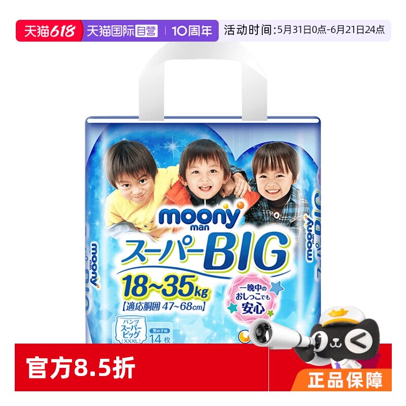 【自营】moony畅透系列裤型婴儿纸尿裤XXXL14片男孩用