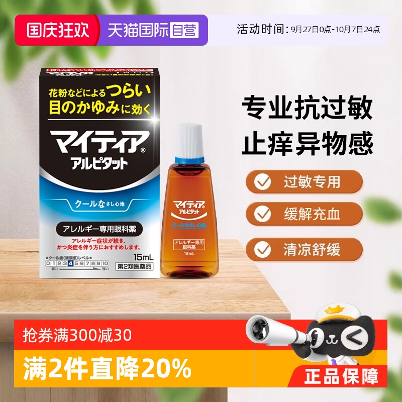 自营日本爱利纳明眼药水15ml