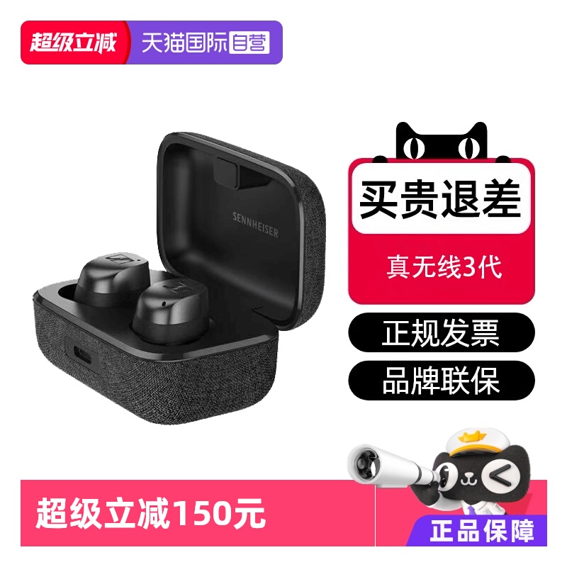 森海塞尔无线蓝牙耳机入耳式
