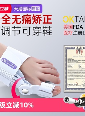 【自营】OKTAPE拇指外翻矫正器男女儿童分离大母足脚趾头分趾器