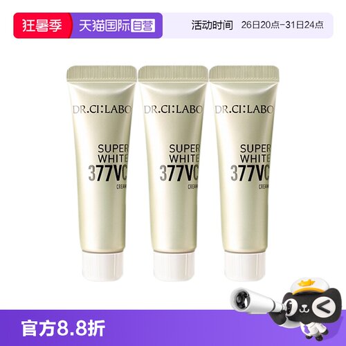 【自营】Dr.Ci:Labo城野医生活颜耀白精华霜15g*3支377VC滋润保湿
