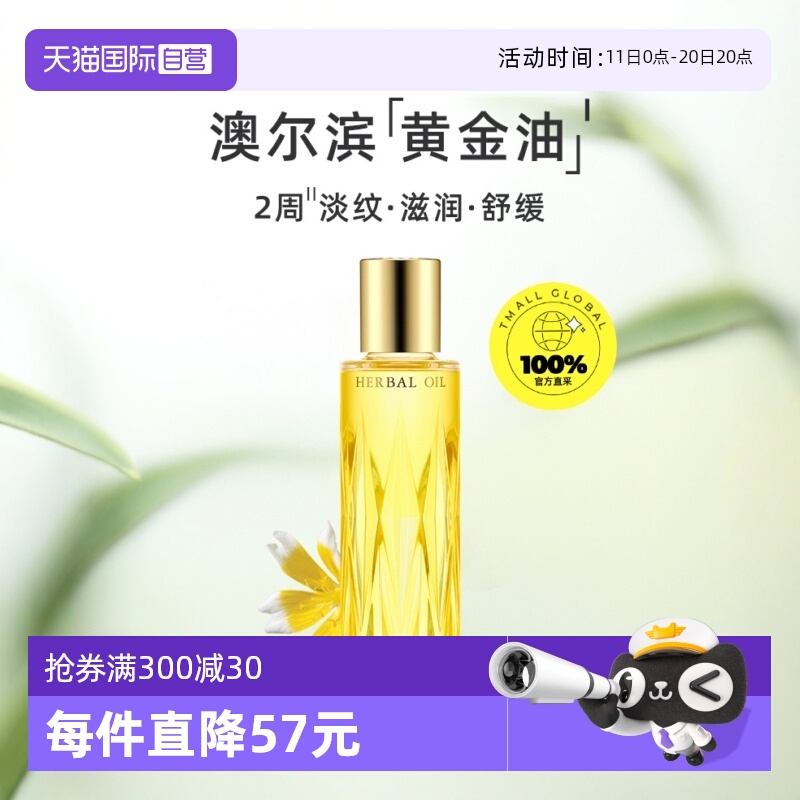 正品澳尔滨精华油黄金油滋润保湿