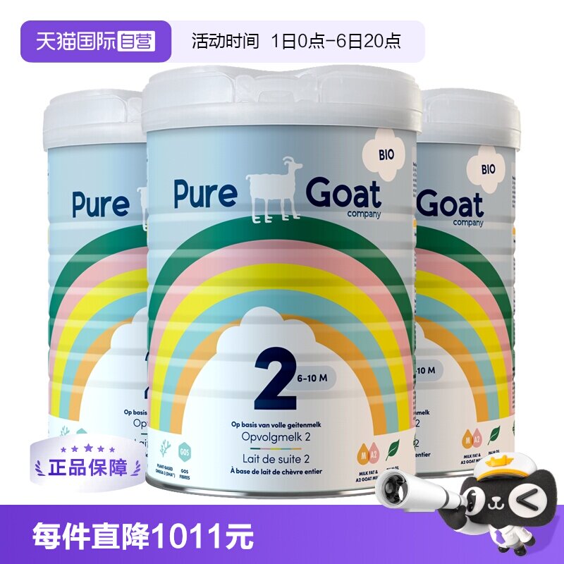 【自营】Pure Goat company 荷兰有机婴幼儿羊奶粉2段 800g 3罐装
