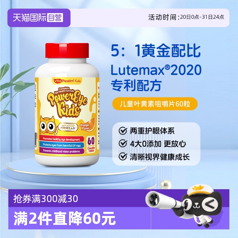 维乐原儿童叶黄素专利护眼