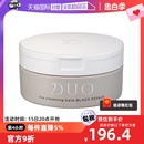 卸妆膏 DUO黑炭款 温水洗卸控油紧致深度清洁 自营 90g