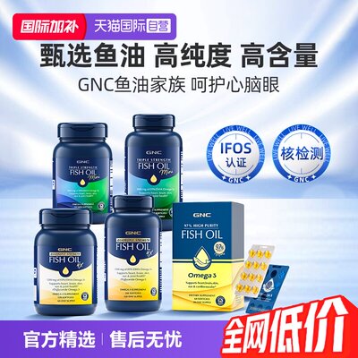 美国GNC深海鱼油Omega3高含量
