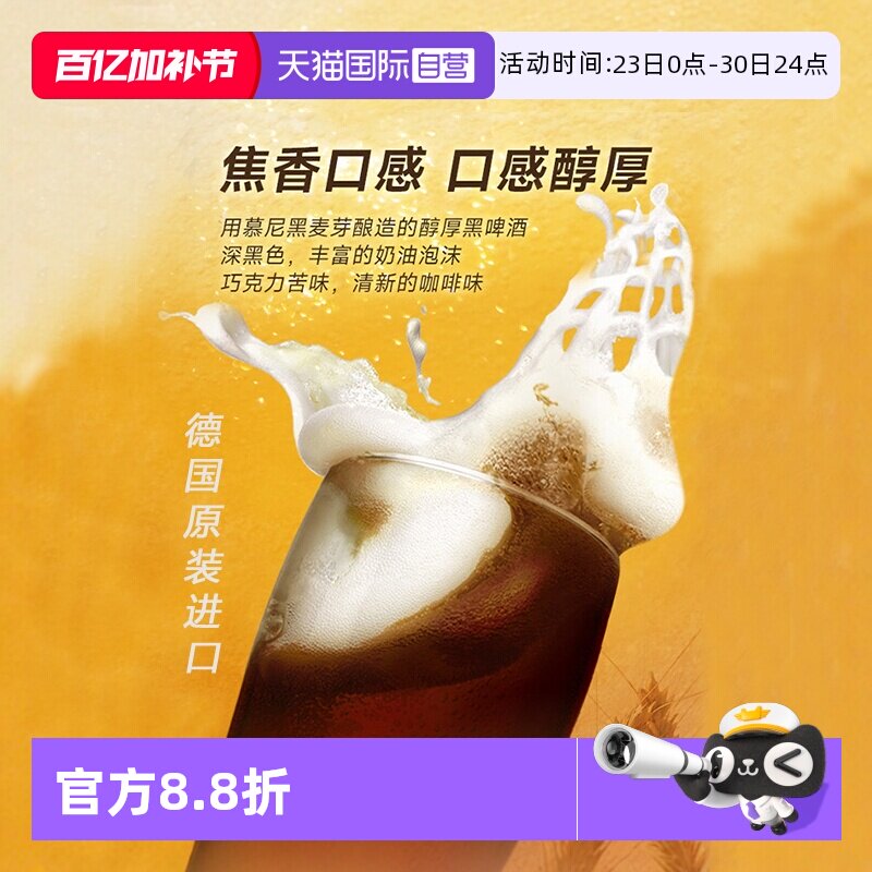 【自营】经典德式黑啤酒整箱德国啤酒泡沫丰富焦香浓郁口感丝滑